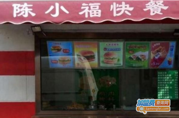 陈小福快餐加盟费