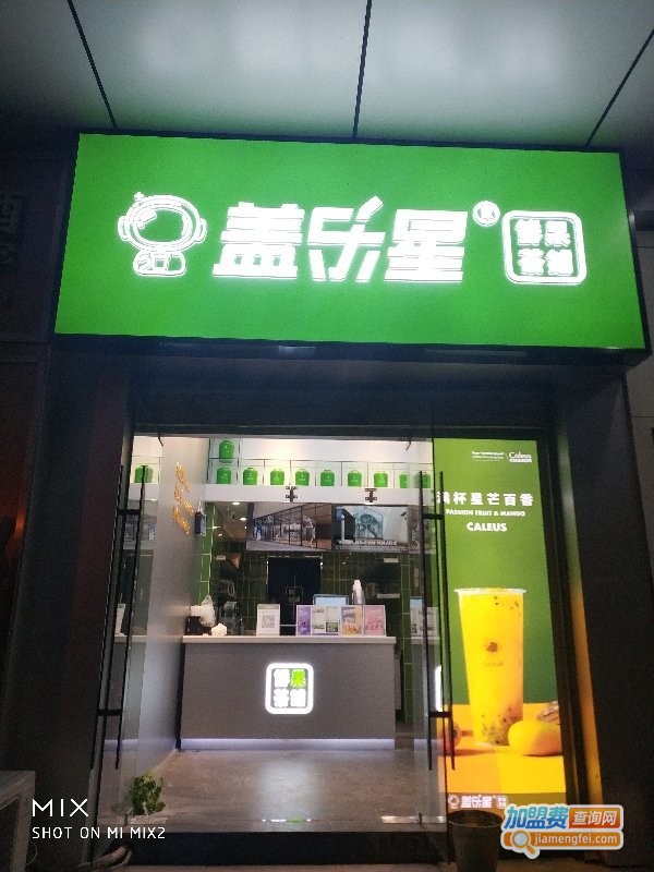 星概念奶茶加盟费