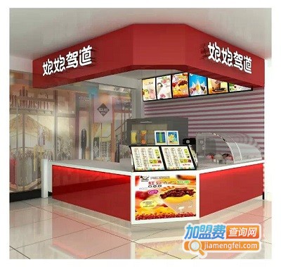 娘娘驾道奶茶加盟费