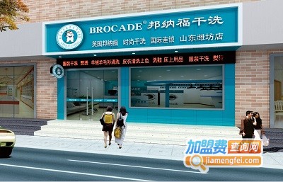 邦纳福干洗加盟费