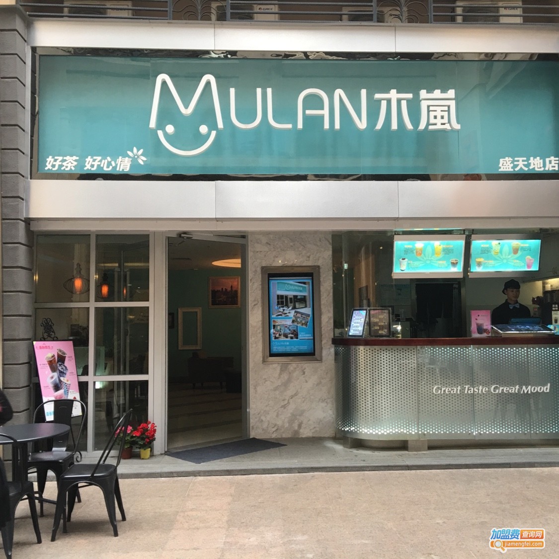 木岚奶茶加盟费