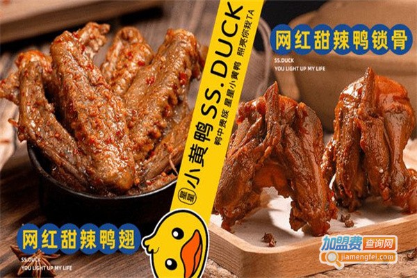 星星小黄鸭卤味加盟费
