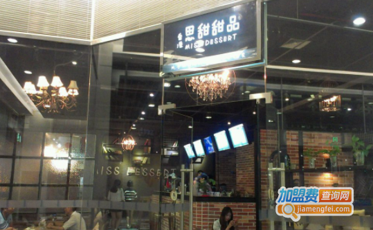 思甜甜品加盟费