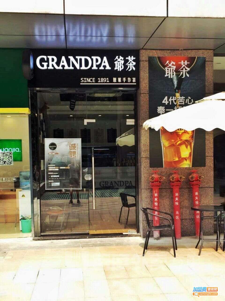 爷茶奶茶加盟费