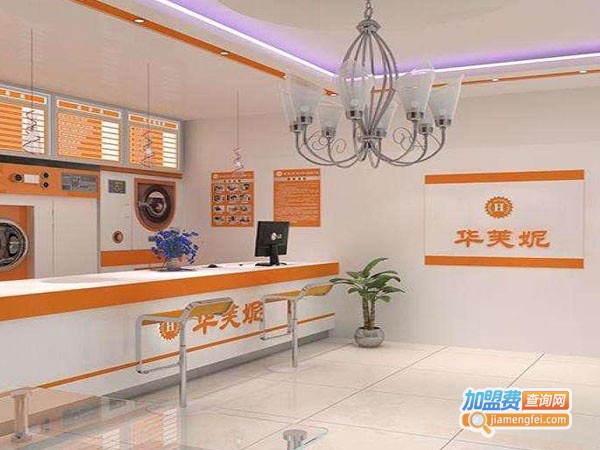 华芙妮干洗加盟费