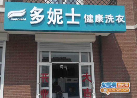 多妮士加盟费