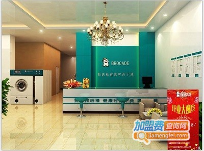 邦纳福干洗加盟费