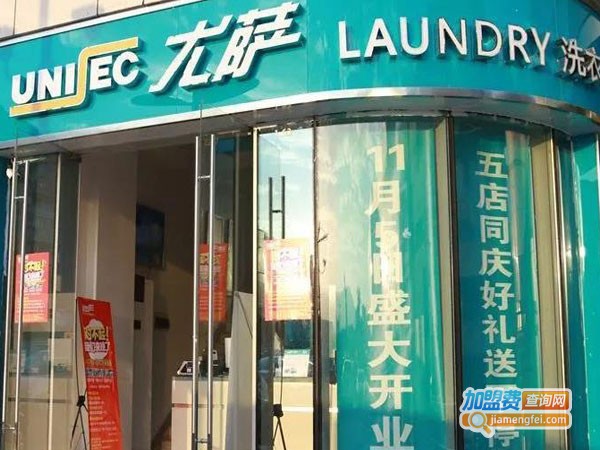 尤萨干洗加盟费