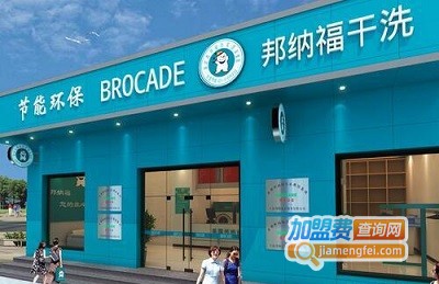 邦纳福干洗加盟费