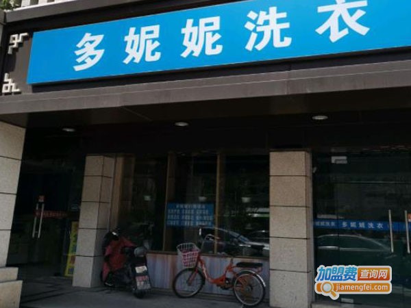 多妮妮干洗店加盟费