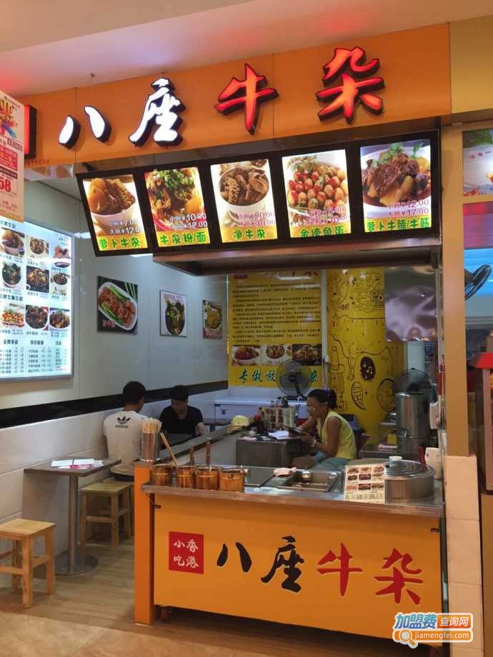 八座牛杂加盟费