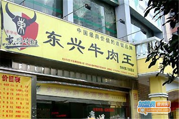 东兴牛肉王加盟