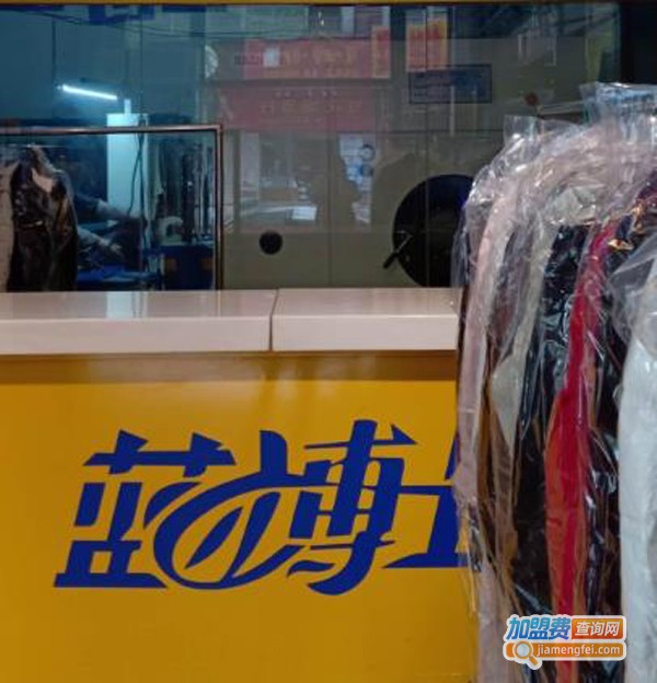 蓝博士洗衣加盟费