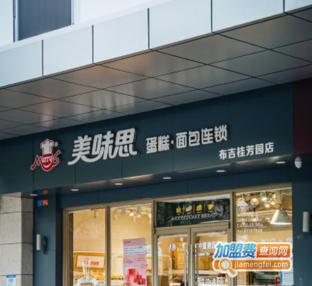 美味思面包店加盟费