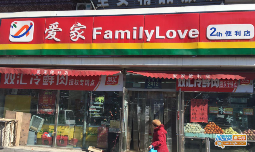 爱家便利店加盟费