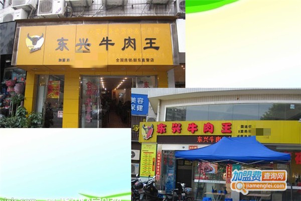 东兴牛肉王加盟