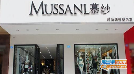 慕纱内衣加盟费