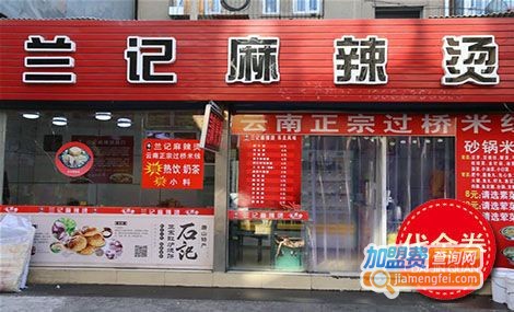 兰记麻辣烫加盟费