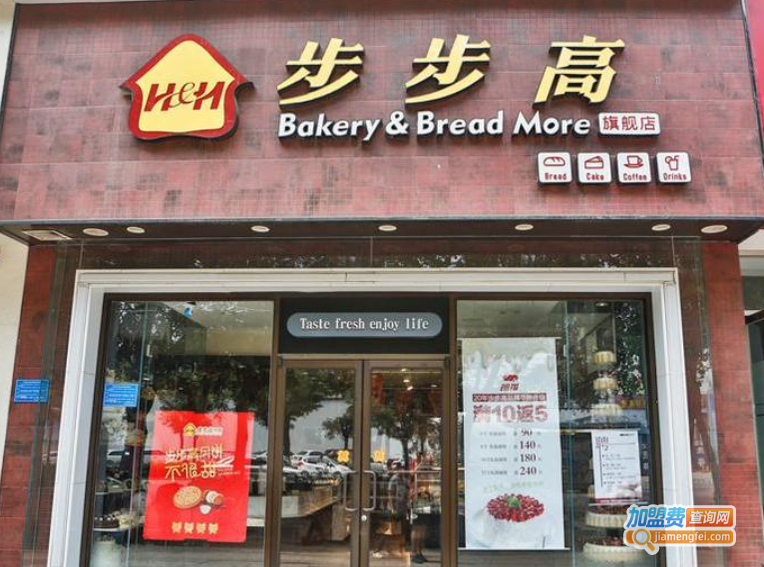 步步高蛋糕加盟费