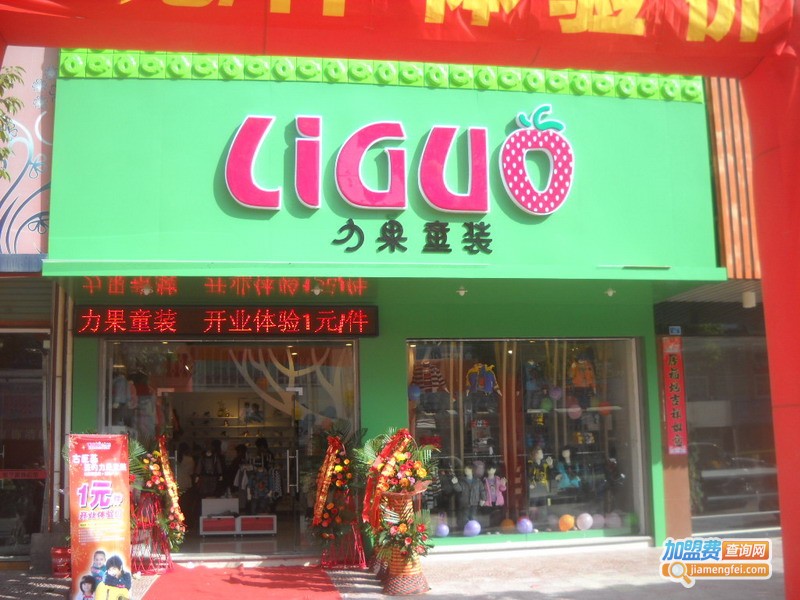 力果童装加盟费