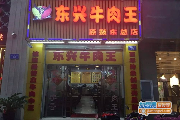 东兴牛肉王加盟