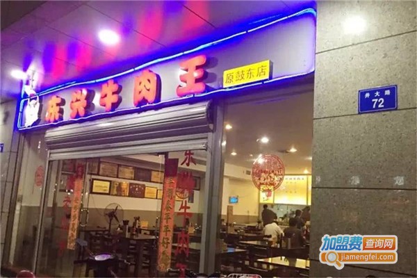 东兴牛肉王加盟