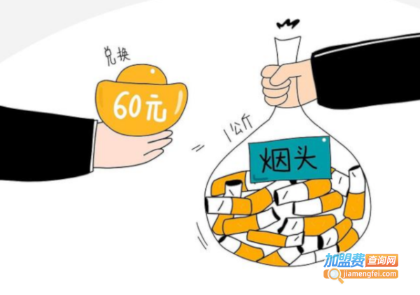 烟头回收加工厂加盟