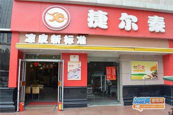 捷尔泰凉皮加盟费