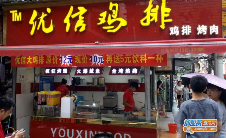 优信鸡排加盟费