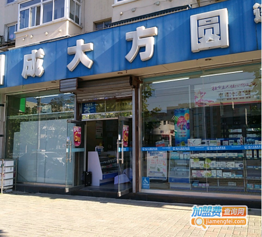 成大方圆药房加盟
