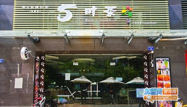 五叶茶奶茶加盟费