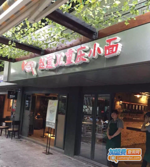 赵崽儿重庆小面加盟费