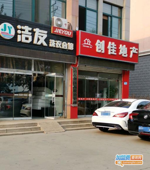 洁友干洗加盟费