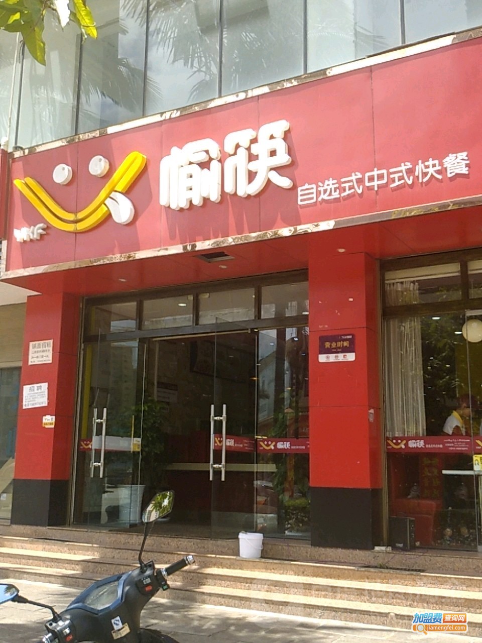 愉筷快餐加盟费