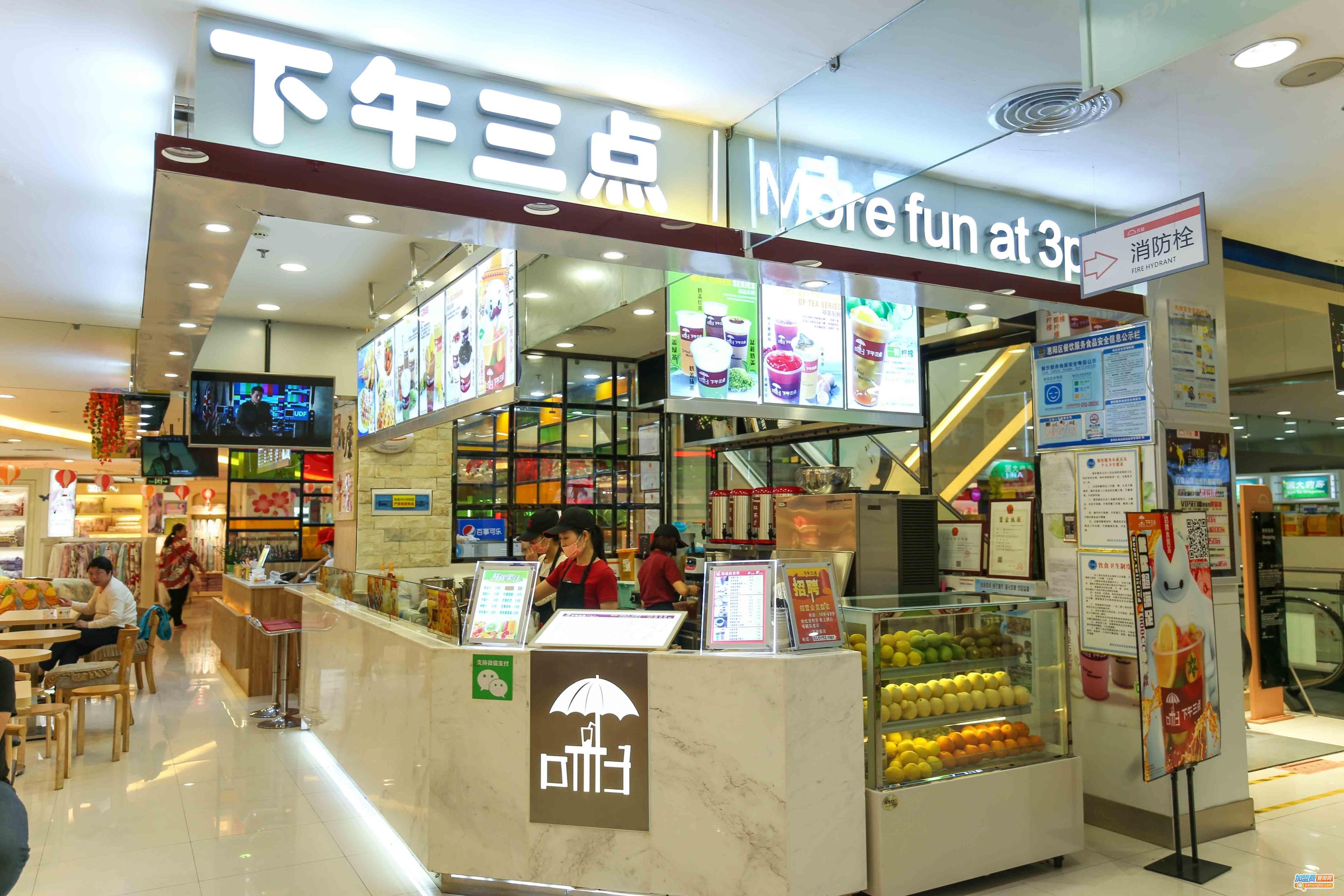 下午三点奶茶加盟费