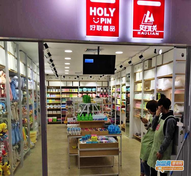 好联优品加盟费