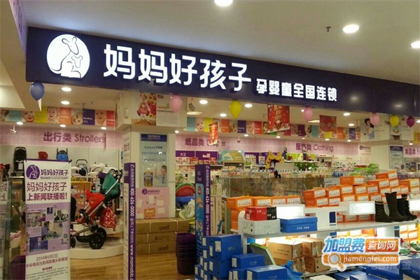 妈妈好孩子加盟费