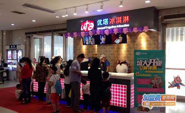 优塔冰淇淋加盟费