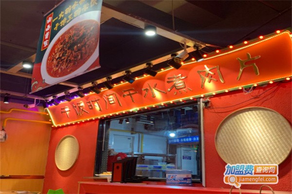 猴子的秘密一大碗水煮肉片加盟费