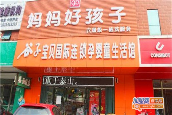 妈妈好孩子加盟费