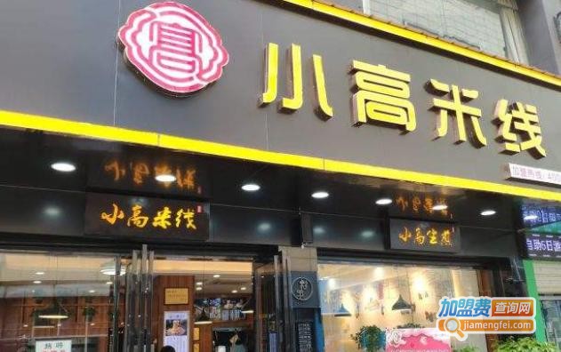 小高米线加盟费