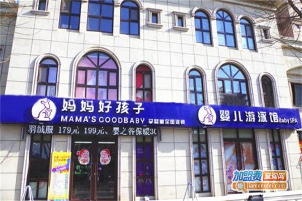 妈妈好孩子加盟费