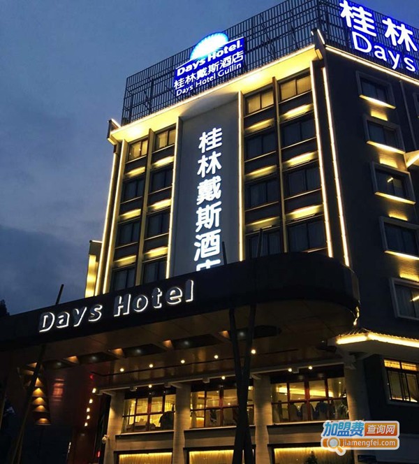 戴斯酒店加盟费