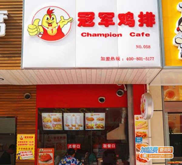 冠军鸡排加盟费