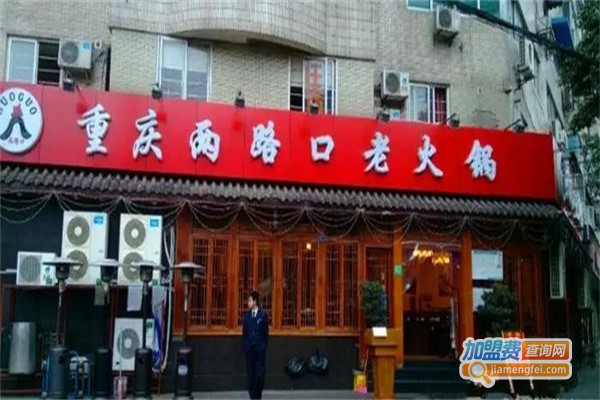 两路口火锅加盟