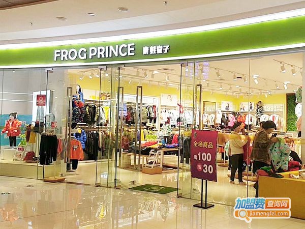 青蛙皇子童装加盟费