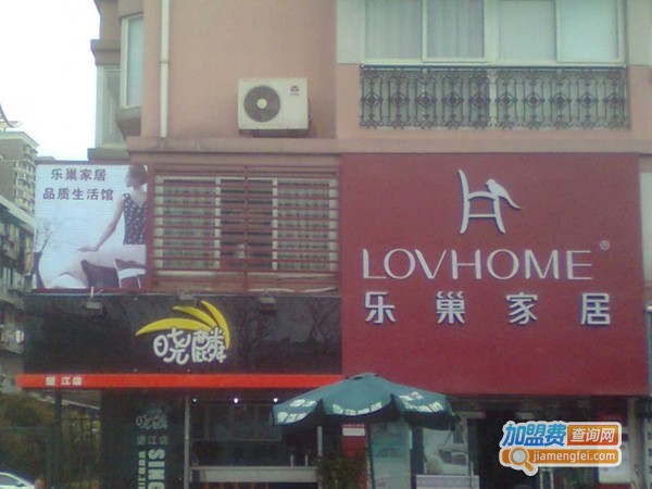 乐巢家居加盟费