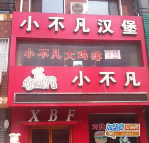 小不凡汉堡加盟费