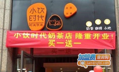 小饮时代加盟费