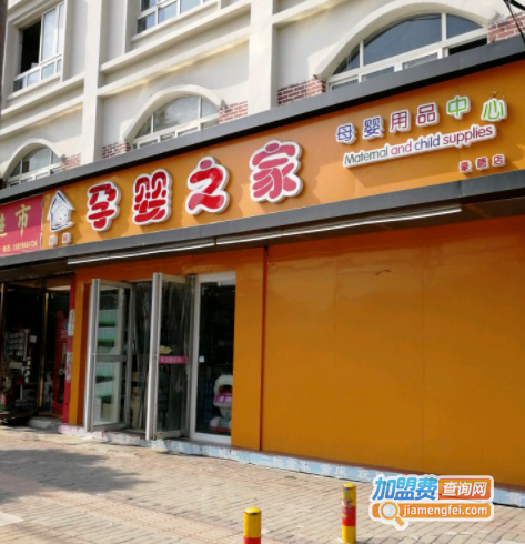 母婴之家加盟费